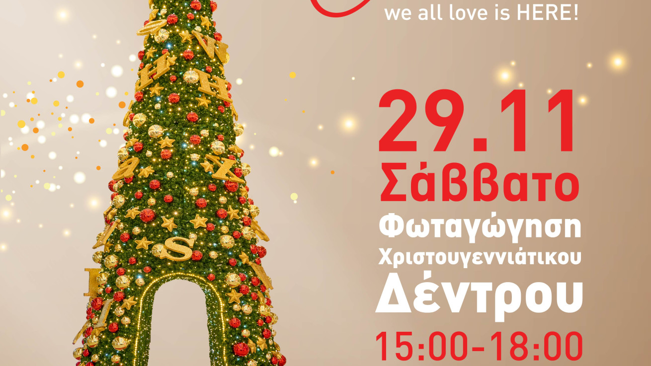 Nicosia Mall: Ο απόλυτος χριστουγεννιάτικος προορισμός για όλη την οικογένεια