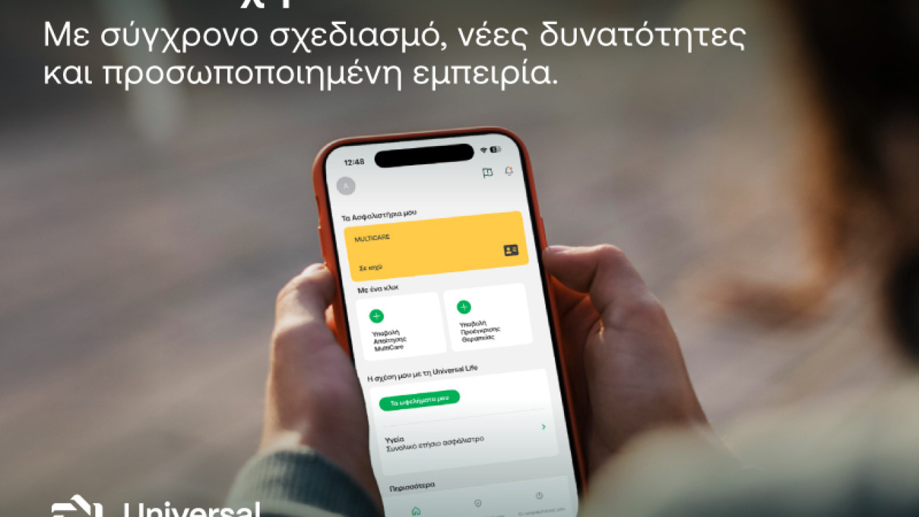 Η Universal Life παρουσιάζει το νέο U connect – Η φροντίδα περνά σε μια νέα εποχή