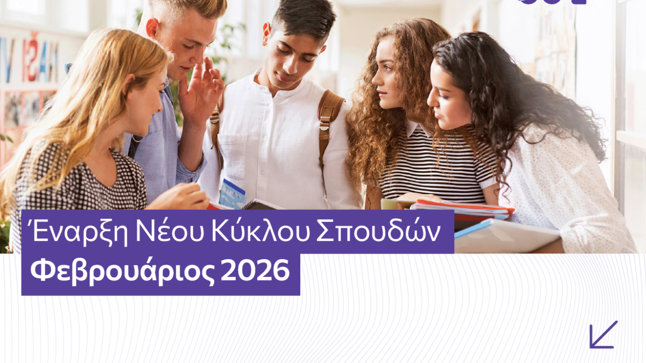 Πανεπιστήμιο Λεμεσού: Έναρξη Νέου κύκλου σπουδών - Εαρινό Εξάμηνο 2026