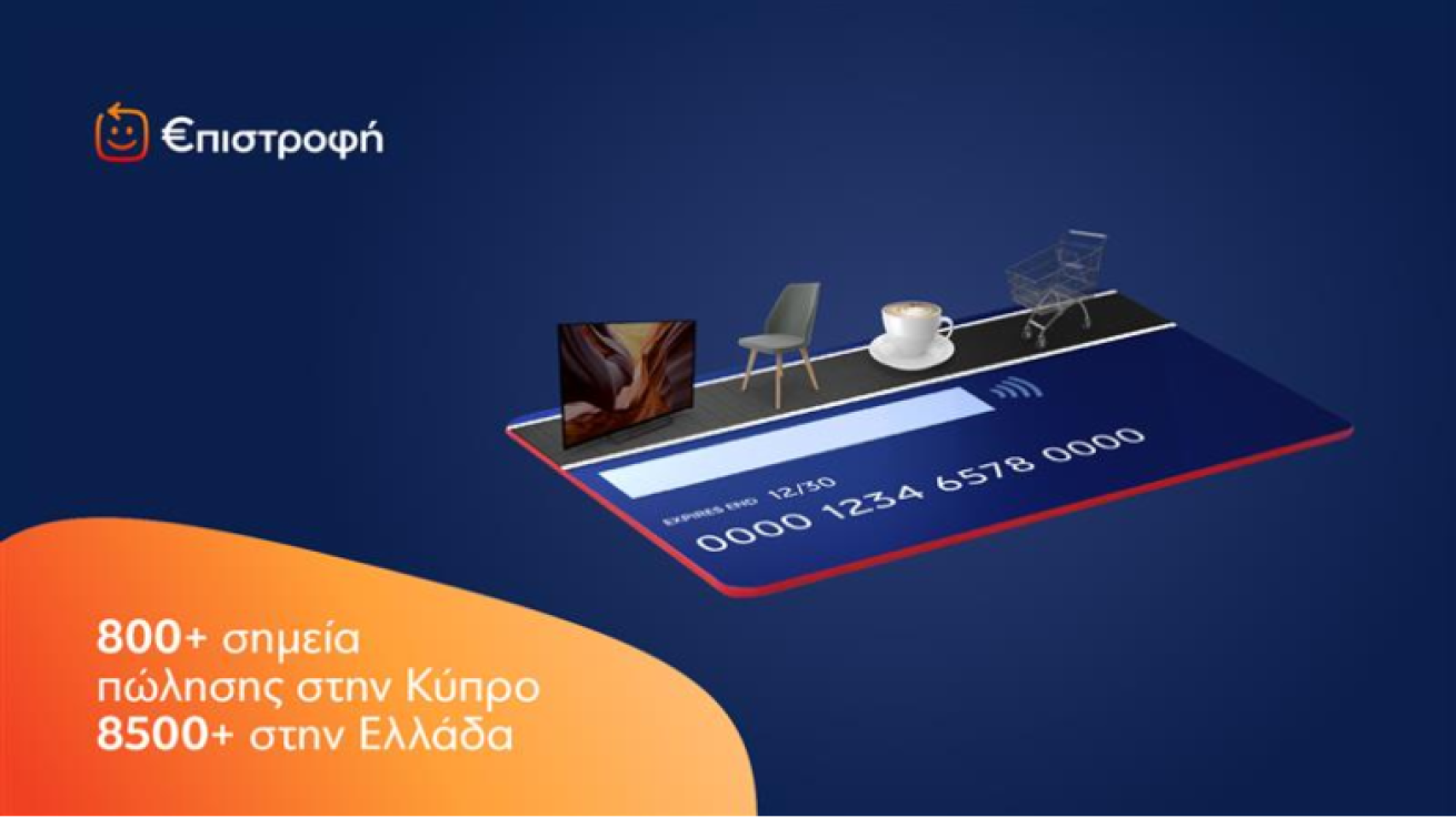 Το app επιβράβευσης “μπλε” γίνεται €πιστροφή - Τι αλλάζει