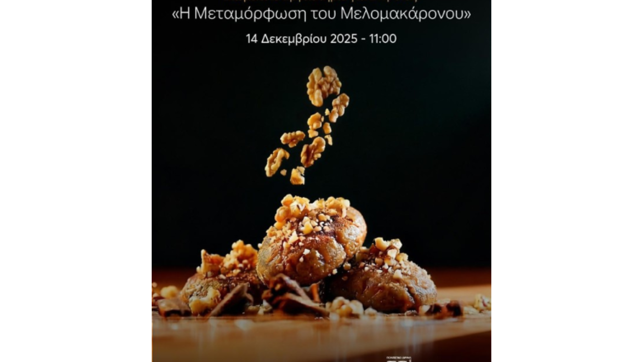 Δημιουργικό Εργαστήριο για ενήλικες - Τα Γλυκά Κεράσματα των Χριστουγέννων στο Πολιτιστικό Ίδρυμα Τραπέζης Κύπρου