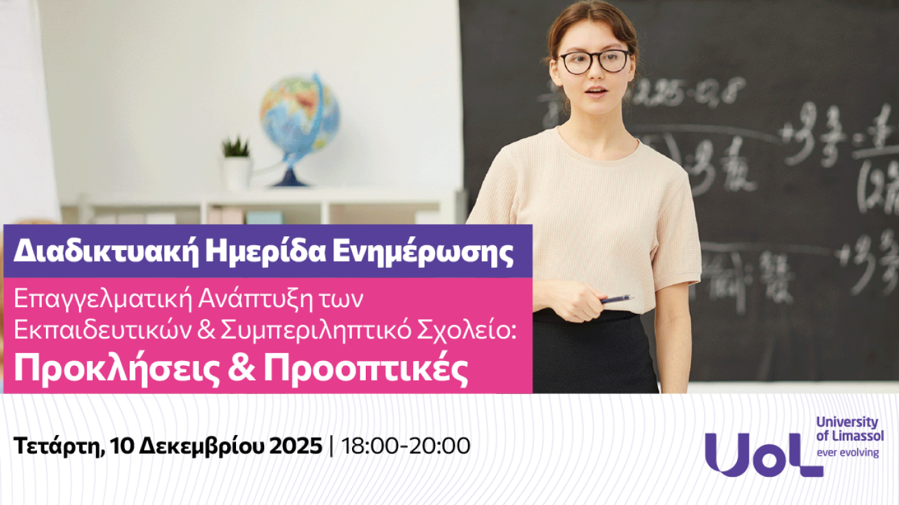 Επιτυχής Διαδικτυακή Ημερίδα του Πανεπιστημίου Λεμεσού με Διεθνή Συμμετοχή