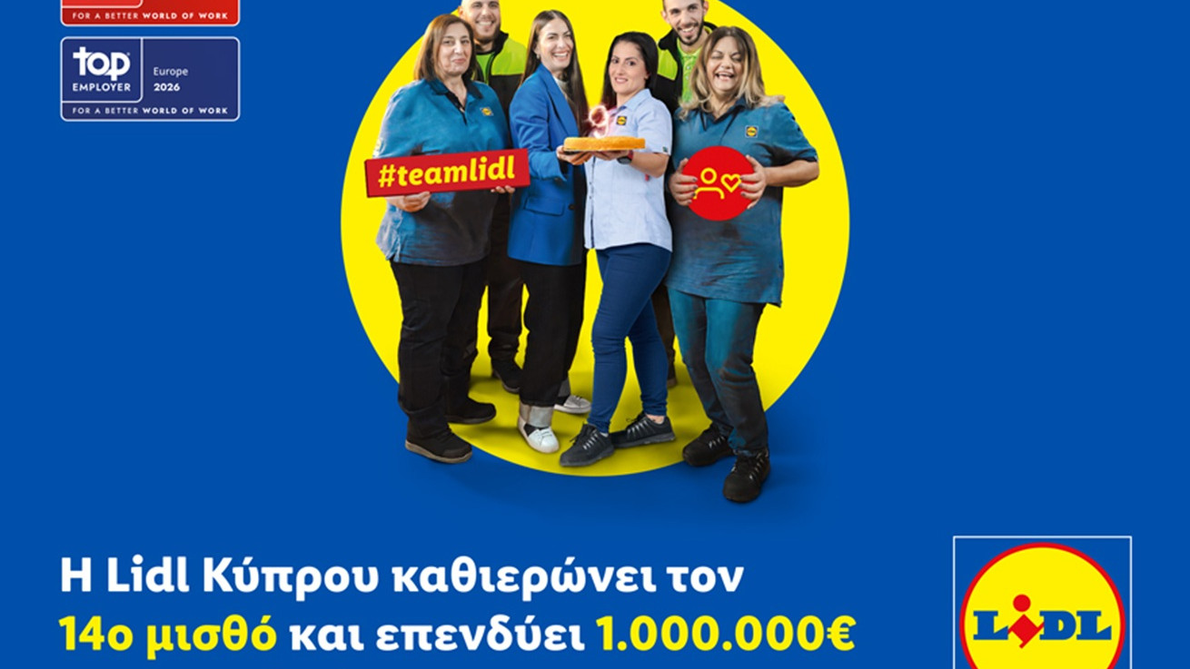 Η Lidl Κύπρου καθιερώνει τον 14ο μισθό, παρέχοντας επίδομα καλοκαιρινής αδείας για τους ανθρώπους της