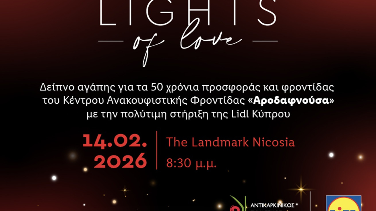 Η Lidl Κύπρου στηρίζει το επετειακό Δείπνο Αγάπης για τα 50 χρόνια της «Αροδαφνούσας»