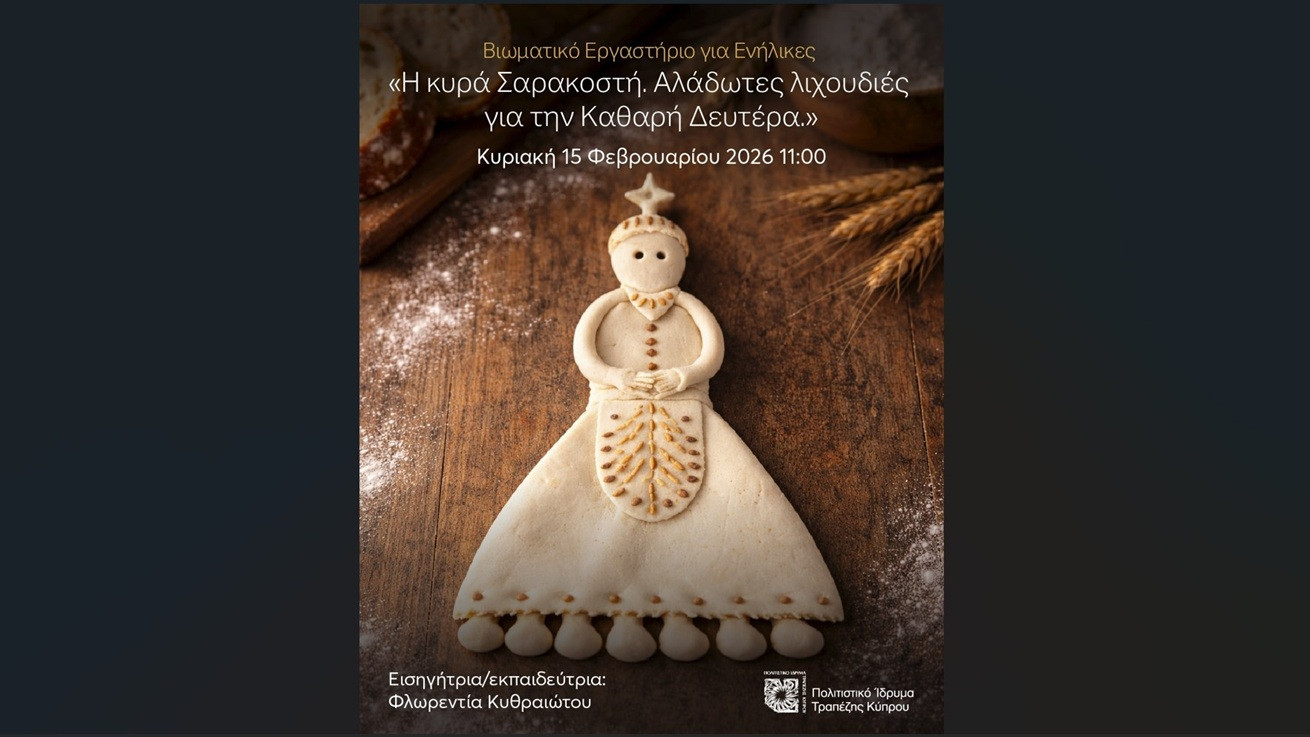 Αφιέρωμα στη κυπριακή παράδοση στο Πολιτιστικό Ίδρυμα Τραπέζης Κύπρου