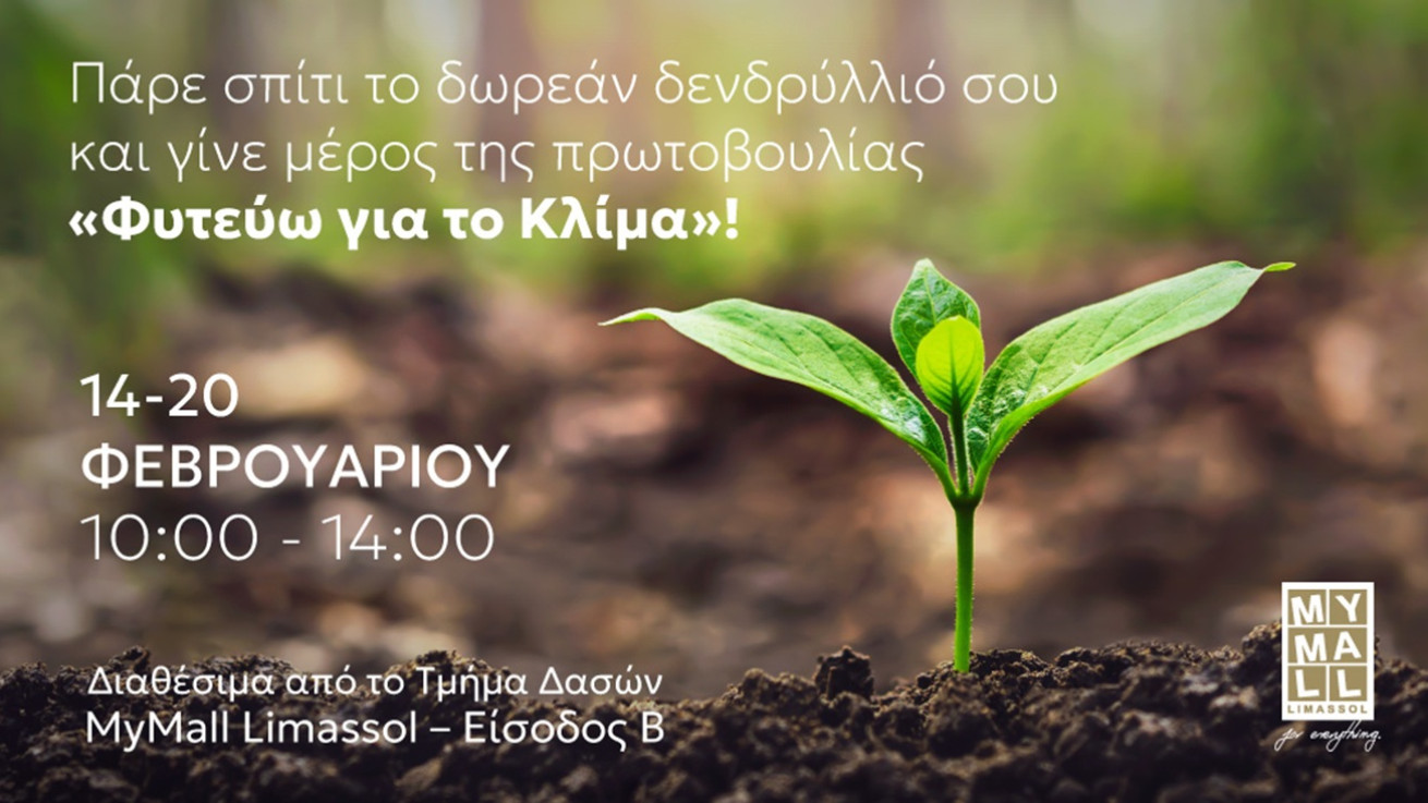 Δωρεάν Δενδρύλλια από το Τμήμα Δασών στο My Mall Limassol