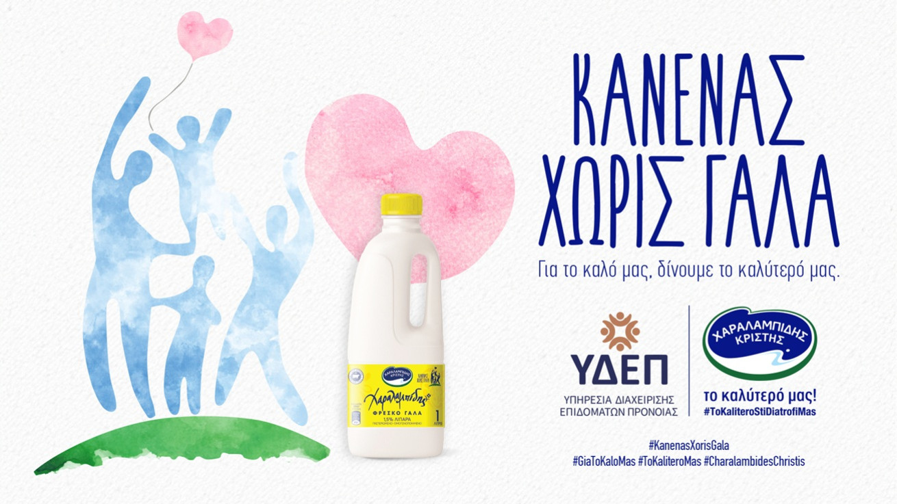 Για το καλό μας, δίνουμε το καλύτερό μας.