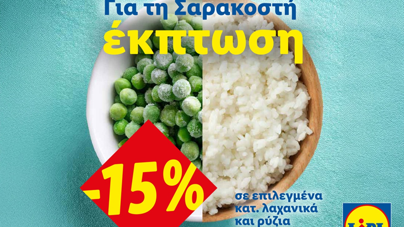 Η Lidl Κύπρου στηρίζει το Σαρακοστιανό τραπέζι με μειώσεις τιμών -15% σε βασικά προϊόντα