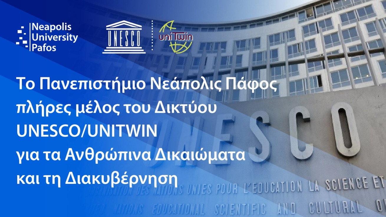 Παν. Νεάπολις Πάφος: Πλήρες μέλος του Δικτύου UNESCO/UNITWIN για τα Ανθρώπινα Δικαιώματα και τη Διακυβέρνηση