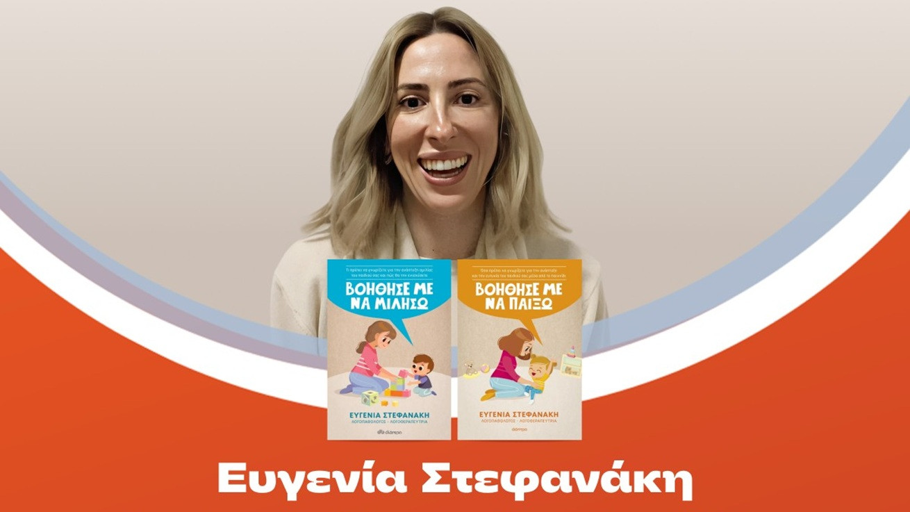 Σεμινάριο γονεϊκότητας και παρουσίαση βιβλίων στα Public με τη συγγραφέα και λογοθεραπεύτρια Ευγενία Στεφανάκη