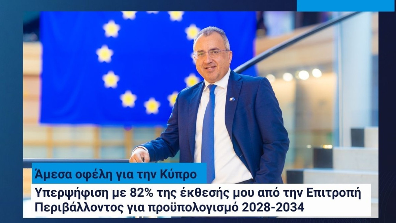 Υπερψηφίστηκε με ποσοστό 82% η έκθεση Χατζηπαντέλα - Άμεσα οφέλη για την Κύπρο