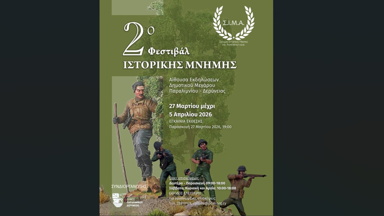 Το 2ο Παγκύπριο Φεστιβάλ Ιστορικής Μνήμης στον Δήμο Παραλιμνίου – Δερύνειας