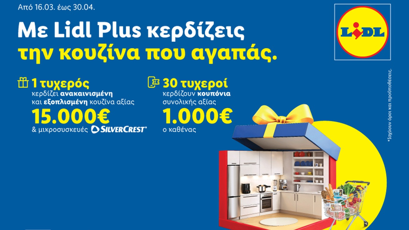 Η Lidl Κύπρου υποδέχεται την άνοιξη με έναν νέο μεγάλο διαγωνισμό
