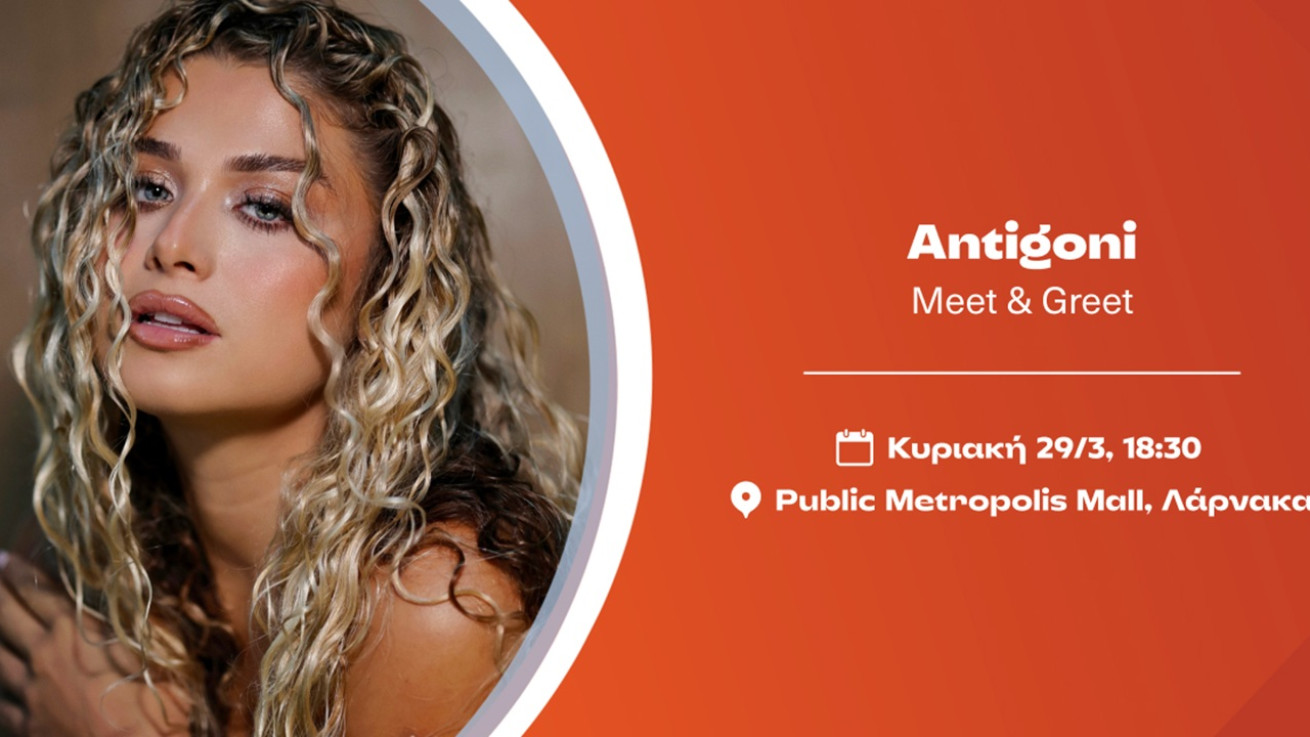 Η Antigoni έρχεται στο Public του Metropolis Mall στη Λάρνακα για μια ξεχωριστή εκδήλωση!