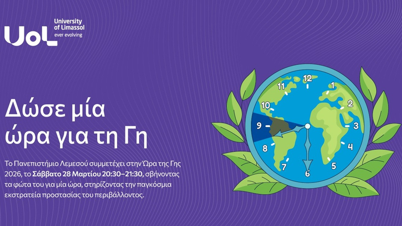 Το Πανεπιστήμιο Λεμεσού συμμετείχε στην Ώρα της Γης 2026 “Give an Hour for Earth”