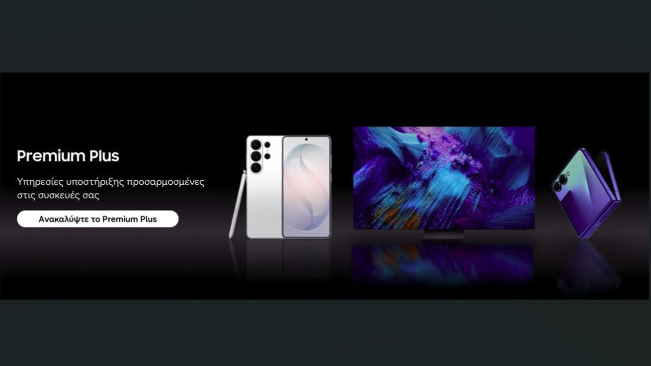 Υπηρεσίες υποστήριξης Premium+ για τις Galaxy Z και S26 series συσκευές και τις τηλεοράσεις άνω των 98''