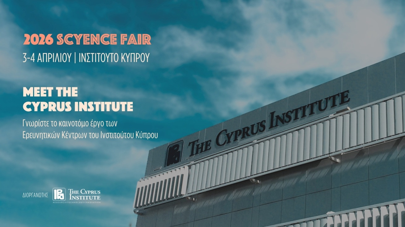 Ζήσε την επιστήμη από κοντά