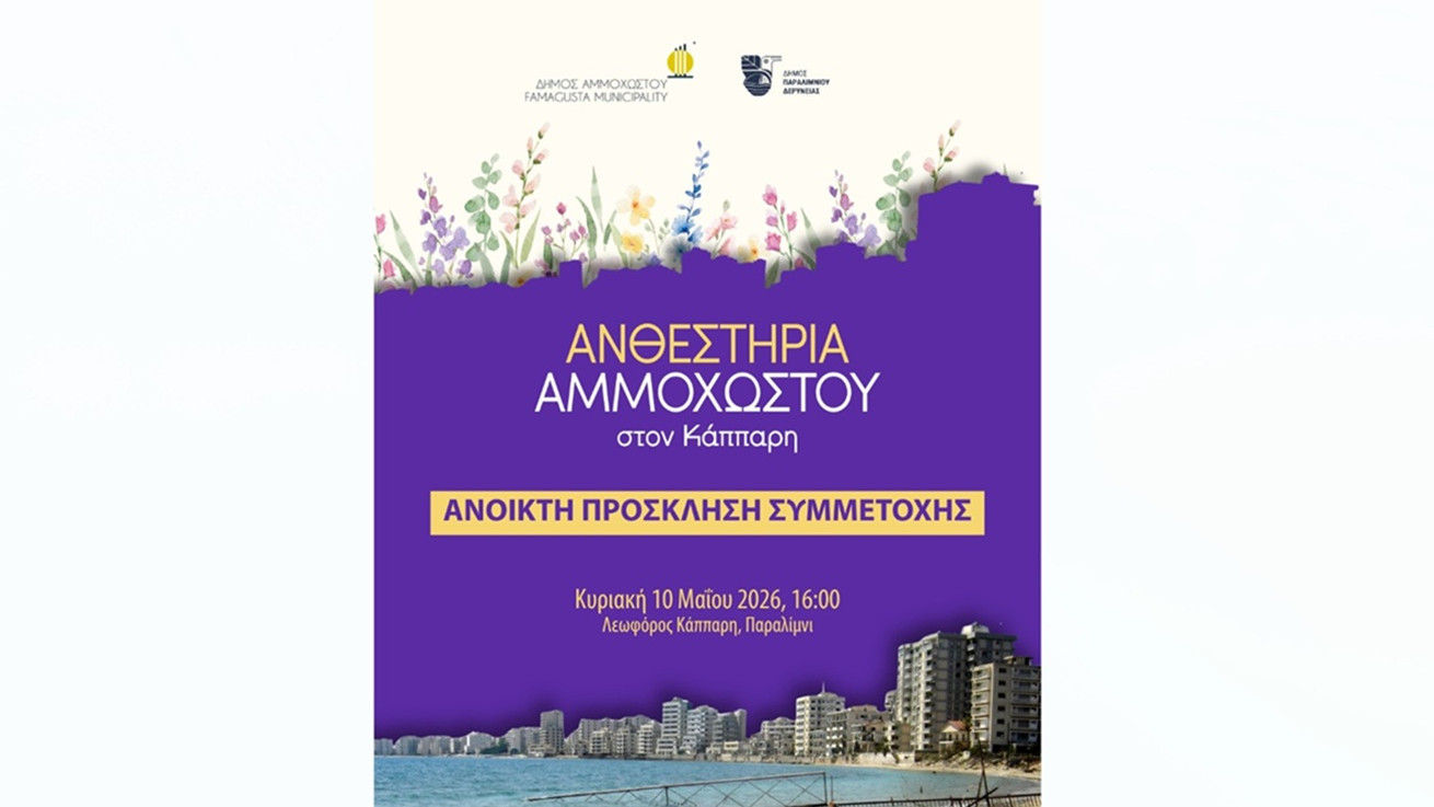 Οι Δήμοι Αμμοχώστου και Παραλιμνίου - Δερύνειας αναβιώνουν τα Ανθεστήρια Αμμοχώστου