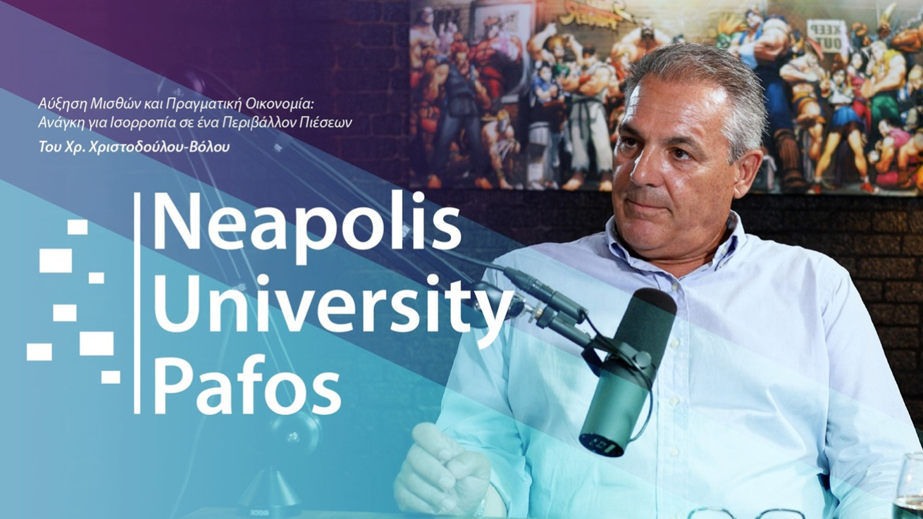 Αύξηση μισθών και πραγματική οικονομία: Ανάγκη για ισορροπία σε ένα περιβάλλον πιέσεων