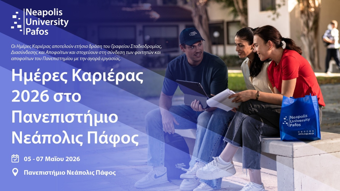 Ημέρες Καριέρας 2026 στο Πανεπιστήμιο Νεάπολις Πάφος