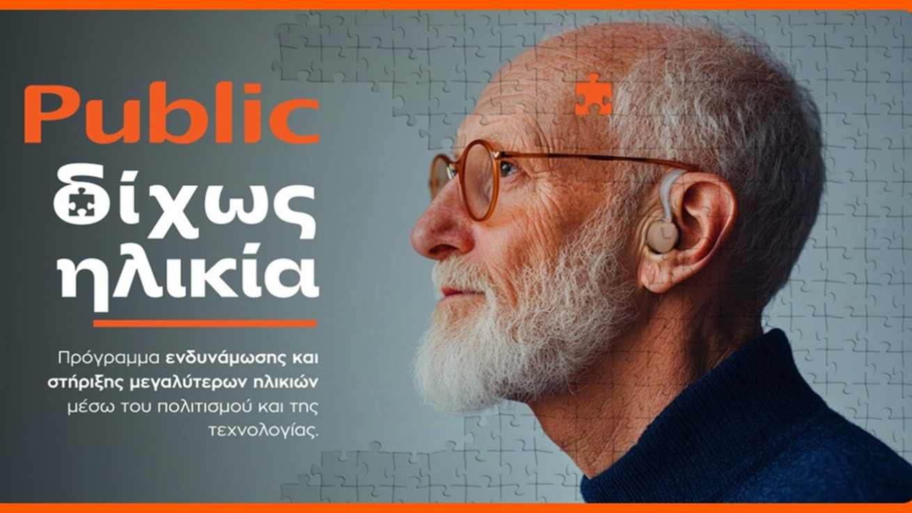 «Δίχως Ηλικία»: Τα Public επενδύουν στην ηλικιακή συμπερίληψη