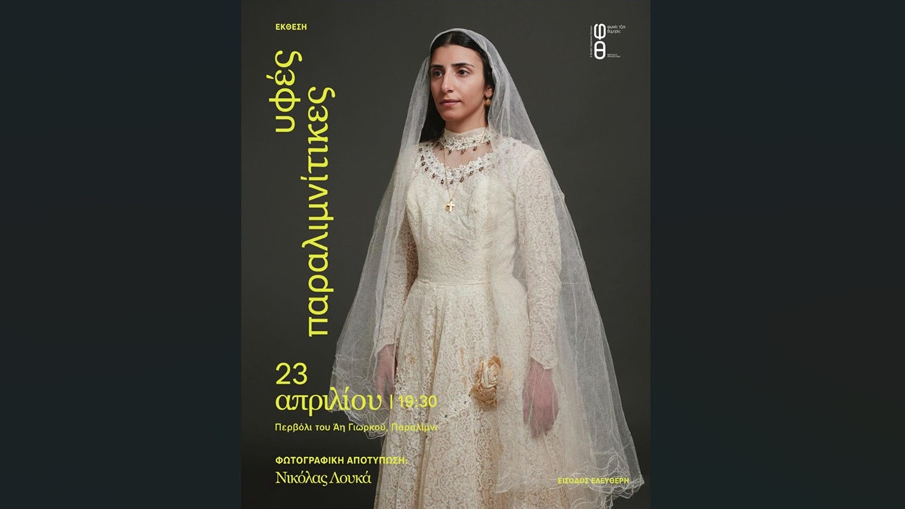 Παρουσιάζεται στο Παραλίμνι η έκθεση φωτογραφίας 