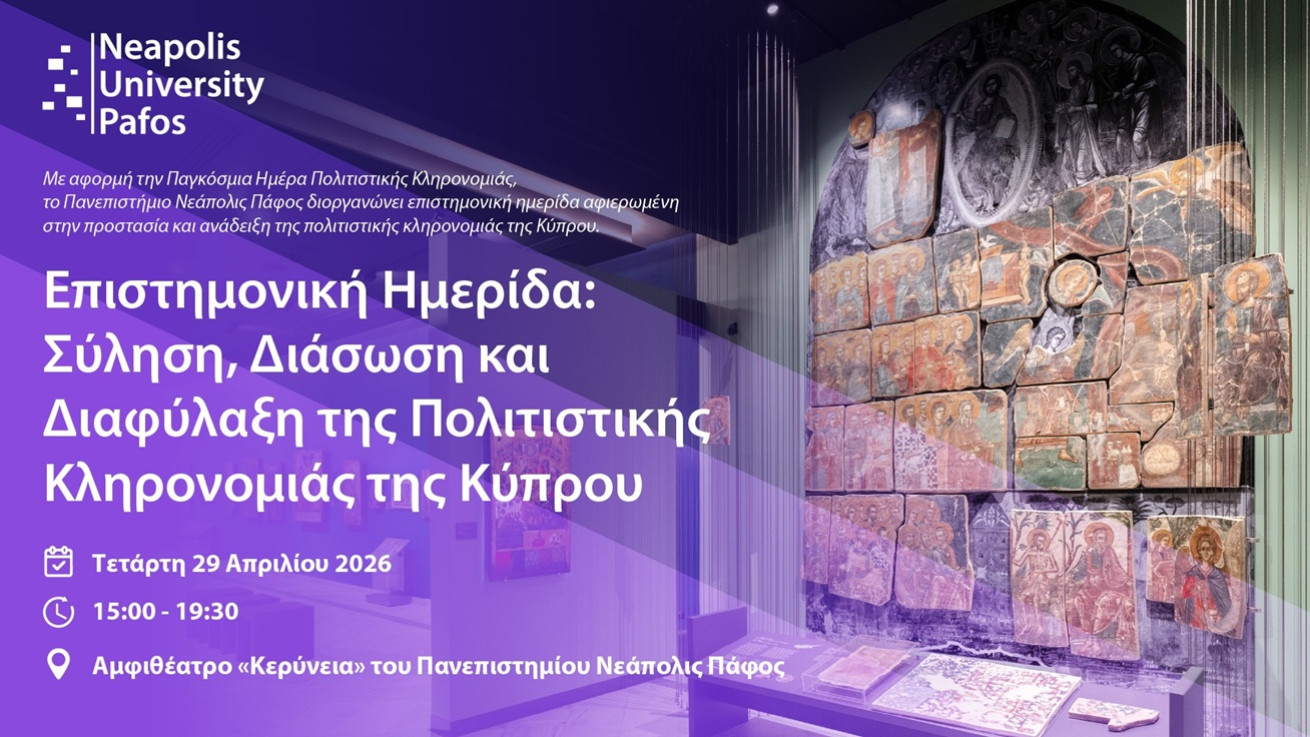 Επιστημονική Ημερίδα:  Σύληση, Διάσωση και Διαφύλαξη της Πολιτιστικής Κληρονομιάς της Κύπρου