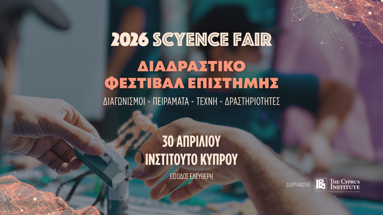 Αντίστροφη μέτρηση για το sCYence Fair 2026