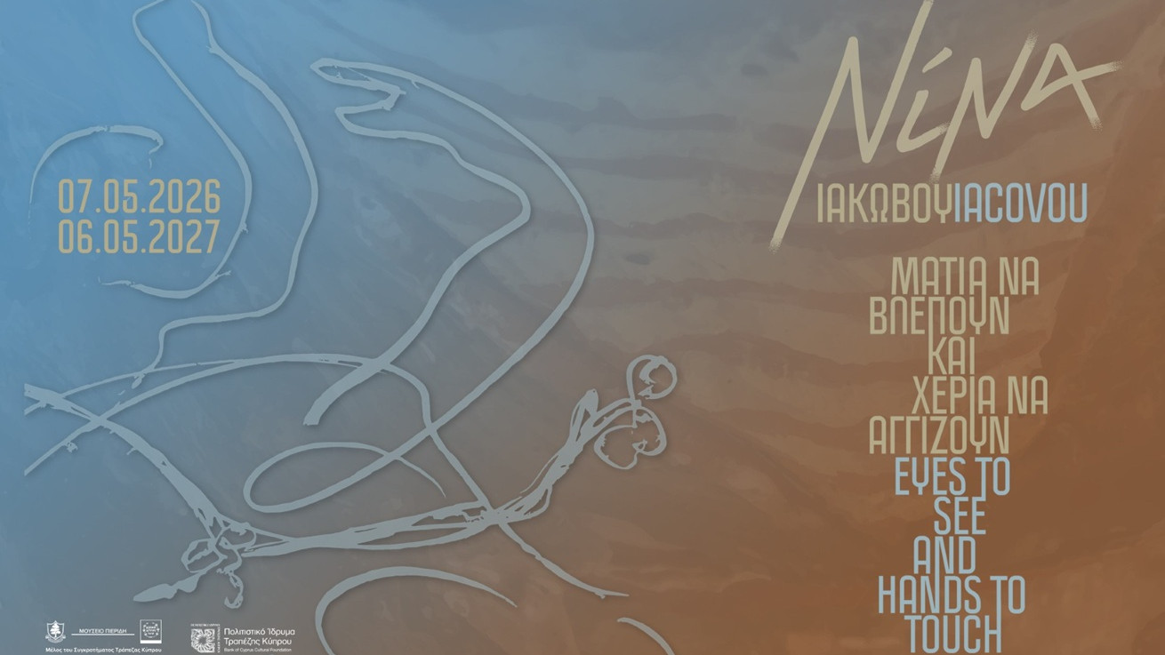 «Νίνα Ιακώβου: μάτια να βλέπουν και χέρια να αγγίζουν»