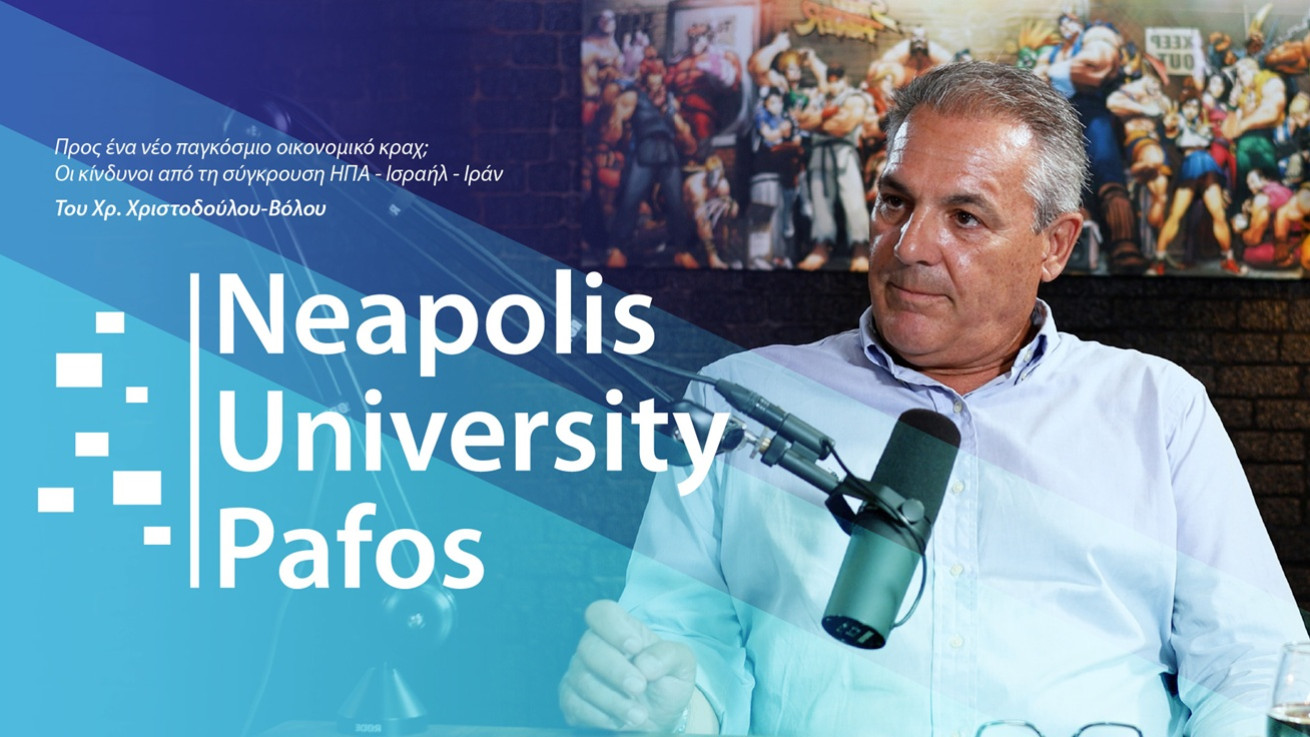 Προς ένα νέο παγκόσμιο οικονομικό κραχ; Οι κίνδυνοι από τη σύγκρουση ΗΠΑ–Ισραήλ–Ιράν
