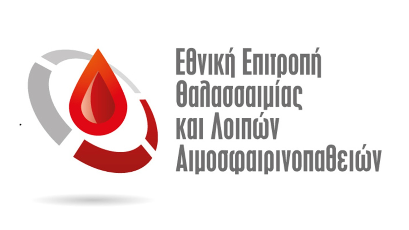 Η Εθνική Επιτροπή Θαλασσαιμίας και Λοιπών Αιμοσφαιρινοπαθειών (ΕΕΘΛΑ) χαιρετίζει την ένταξη του Reblozyl στο ΓεΣΥ
