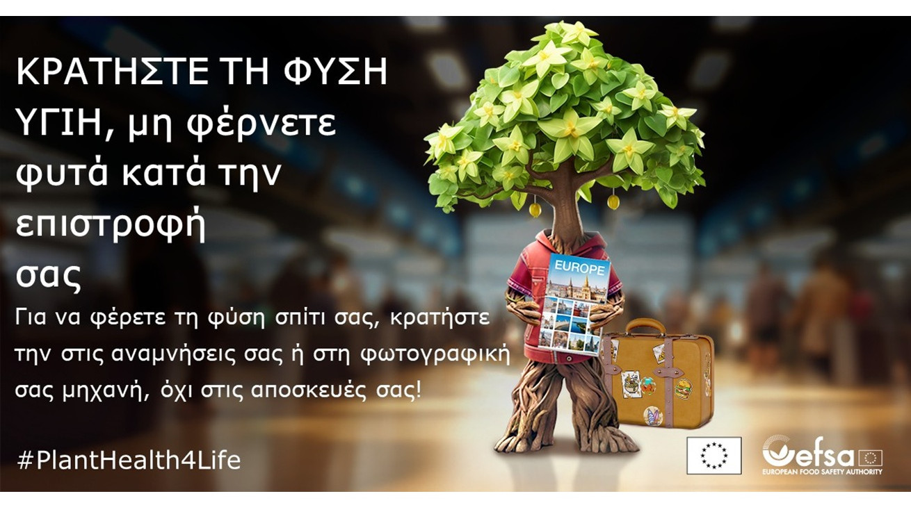Plant Health 4 Life – Αναλαμβάνοντας απλές δράσεις που προστατεύουν τα φυτά