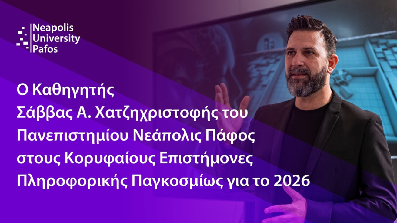Παν. Νεάπολις Πάφος: Διεθνής διάκριση για τον Καθηγητή Σάββα Α. Χατζηχριστοφή