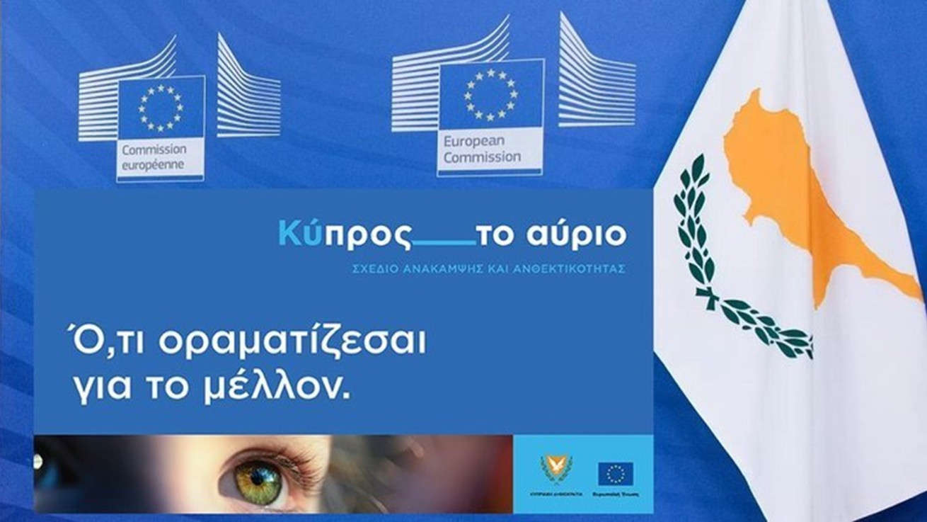 Στην τελική ευθεία το Σχέδιο Ανάκαμψης: Το «στοίχημα» του 2026 και η απορρόφηση κονδυλίων ύψους €1,02 δισ.