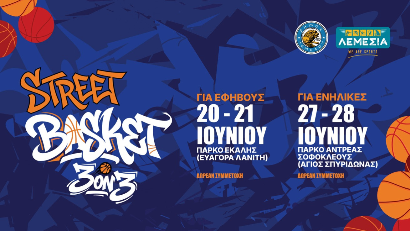 Η ομάδα σου είναι έτοιμη;  Το STREET BASKET 3ON3 επιστρέφει και τα Λεμέσια 2026  σε καλούν να μπεις στο παιχνίδι