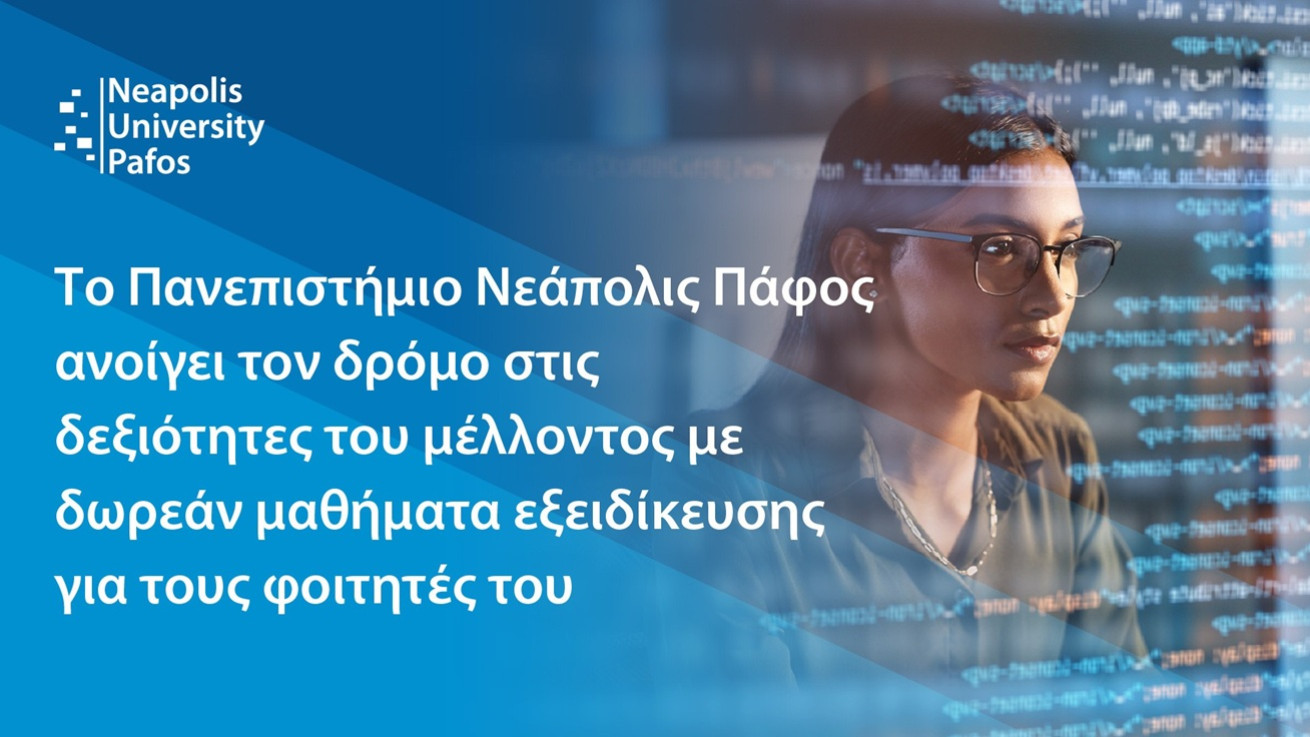 Παν. Νεάπολις Πάφος: Μεγάλη ανταπόκριση στα δωρεάν μαθήματα εξειδίκευσης σε Τεχνητή Νοημοσύνη και Ψηφιακές Δεξιότητες