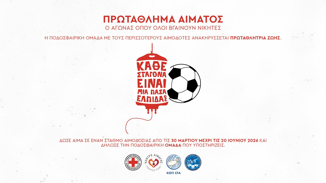 Πρωτάθλημα Αίματος: Στην τελική ευθεία η μεγάλη αναμέτρηση προσφοράς ζωής