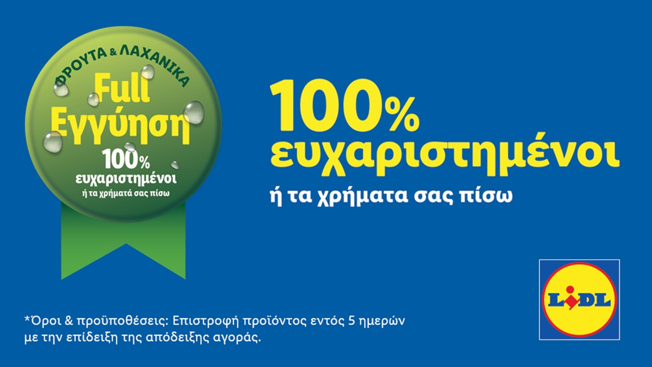 Η Lidl Κύπρου θωρακίζει την εμπιστοσύνη των καταναλωτών με τη νέα εταιρική δέσμευση «Full εγγύηση Lidl»