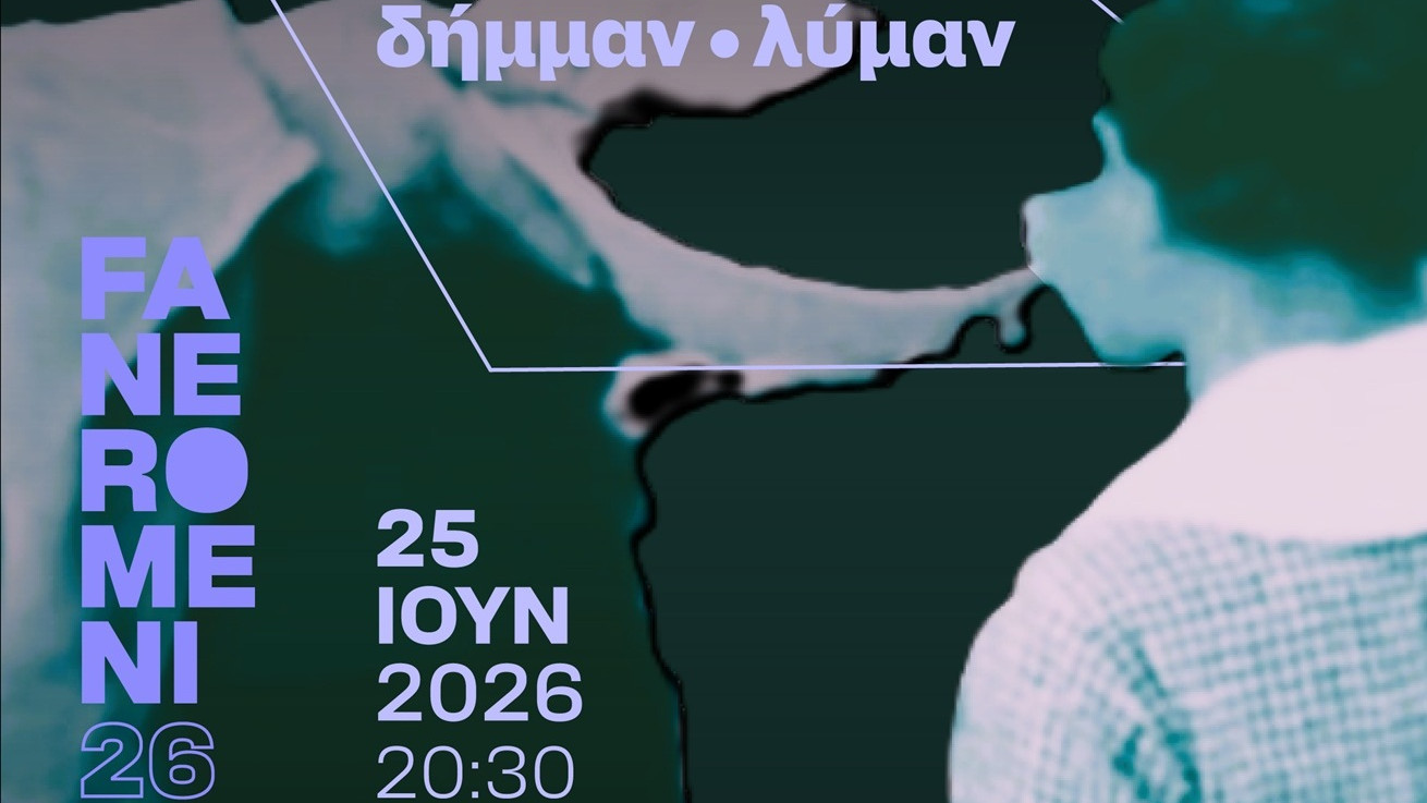 Φεστιβάλ Τεχνών FANEROMENI ‘26  στο Πολιτιστικό Ίδρυμα Τραπέζης Κύπρου