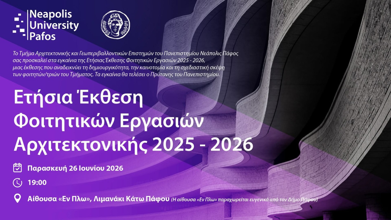 Παν. Νεάπολις Πάφος: Ετήσια Έκθεση Φοιτητικών Εργασιών 2025-2026 του Τμήματος Αρχιτεκτονικής και Γεωπεριβαλλοντικών Επιστημών