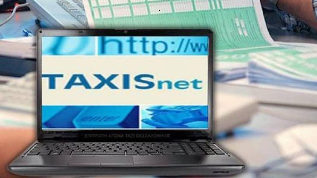 Στο TAXISnet οι συντάξεις των κρατικών συνταξιούχων για το 2025