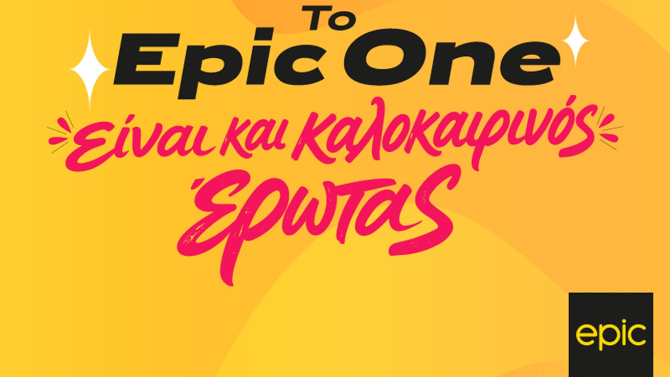 To Epic One είναι και καλοκαιρινός έρωτας!
