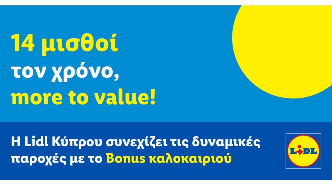 Η Lidl Κύπρου συνεχίζει τις δυναμικές παροχές με 14 μισθούς τον χρόνο