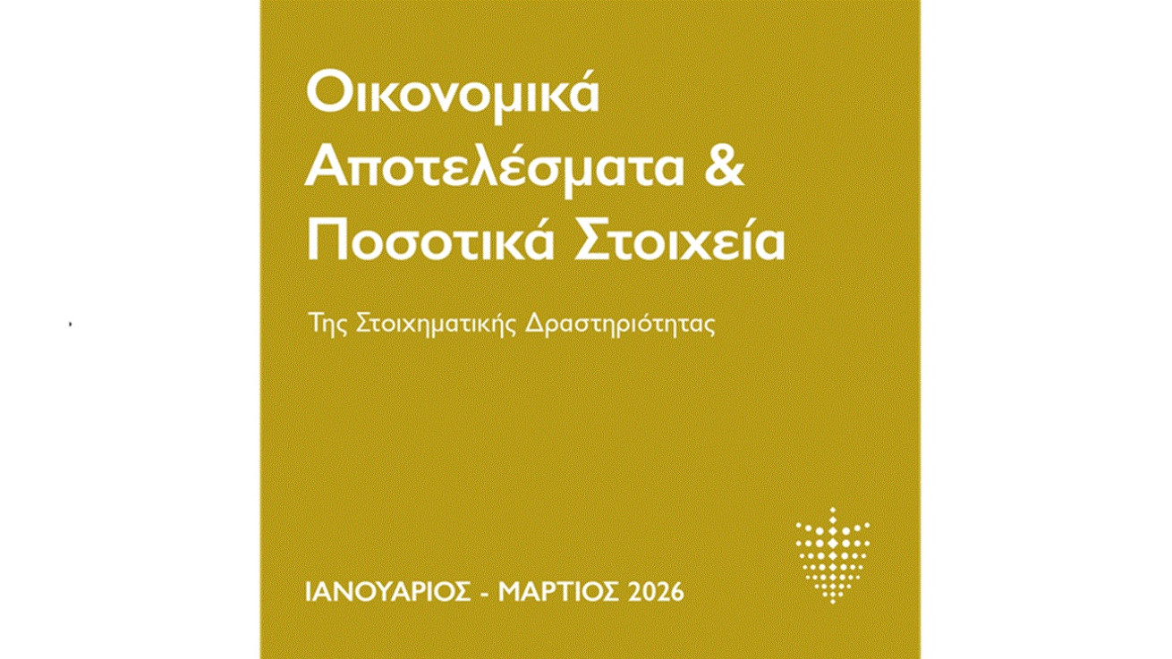 ΕΑΣ: Διατηρεί τη δυναμική της η στοιχηματική αγορά το πρώτο τρίμηνο του 2026