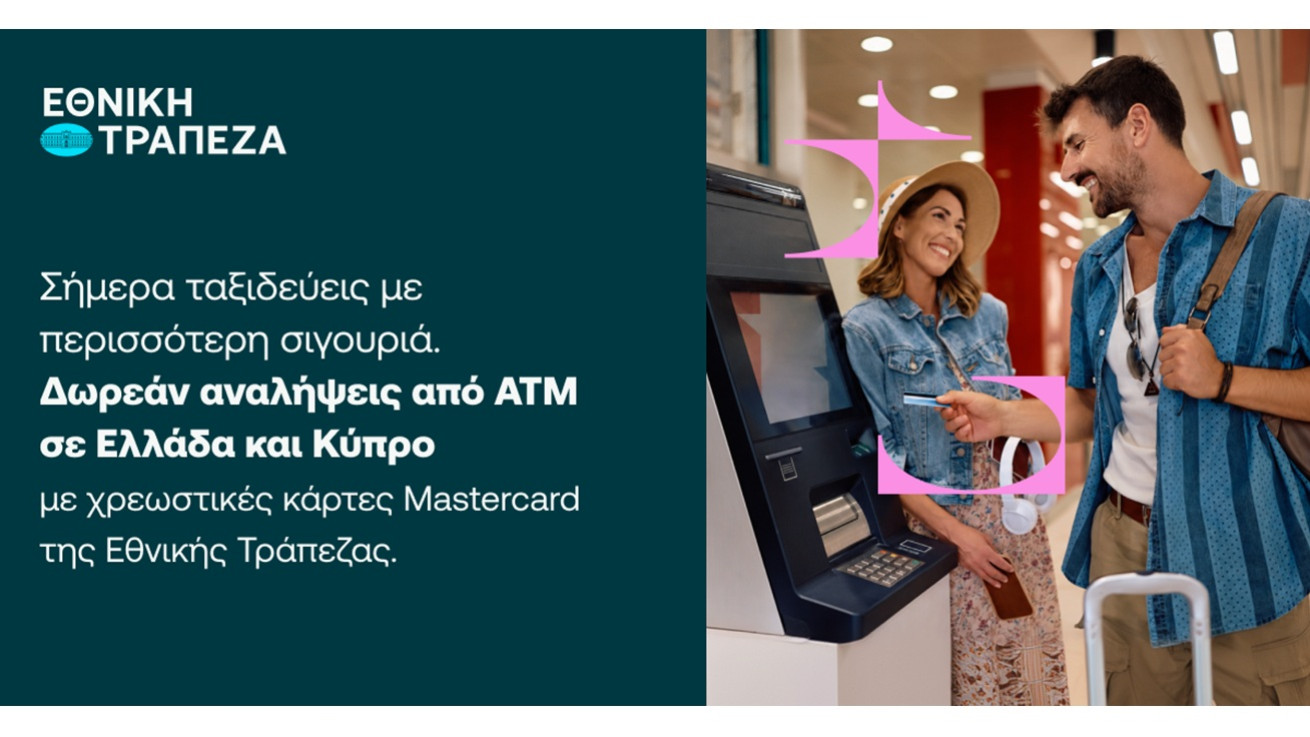 Δωρεάν αναλήψεις σε Κύπρο και Ελλάδα από την Εθνική Τράπεζα στην Κύπρο