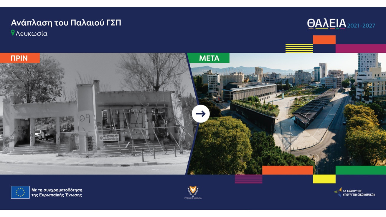 10+1 έργα του «ΘΑλΕΙΑ2021-2027» που αλλάζουν τις πόλεις της Κύπρου