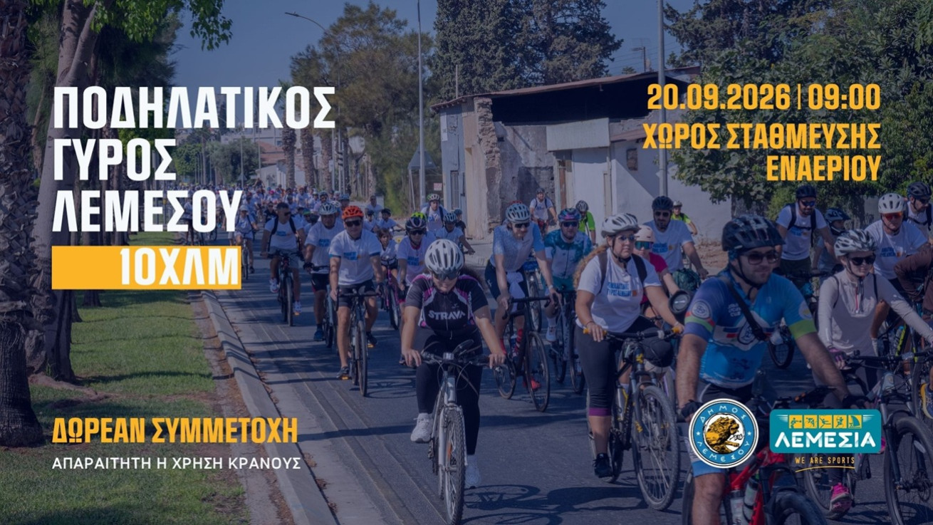 Η Λεμεσός κάνει πετάλι!
