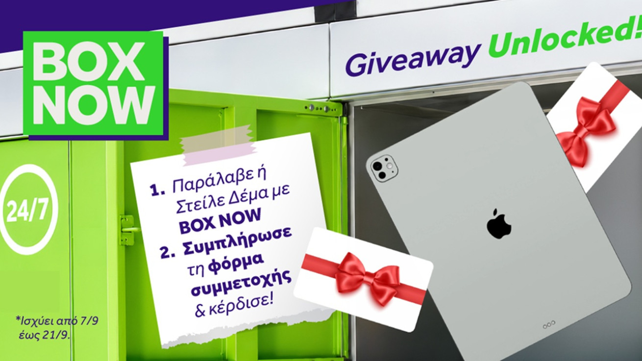 Η BOX NOW κάνει unlock τον Σεπτέμβριο με 3 tech δώρα για τους τυχερούς!