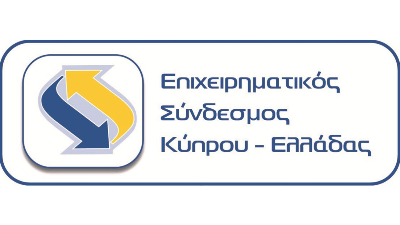 Νέες πρωτοβουλίες για ενίσχυση των οικονομικών και επιχειρηματικών σχέσεων Κύπρου – Ελλάδας