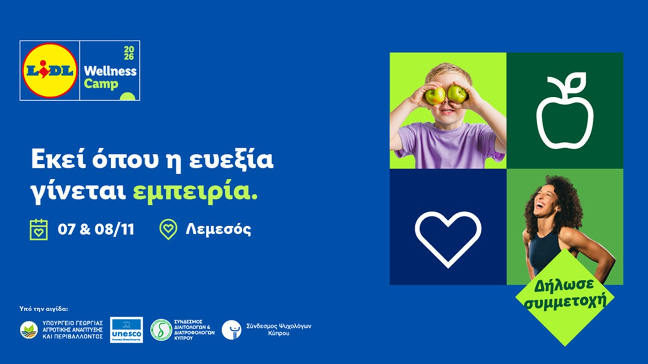 Lidl Wellness Camp 2026: Μια βιωματική εμπειρία υγείας, ευεξίας και καλύτερης ποιότητας ζωής για όλους!